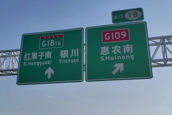 G1816国路尊龙时凯-人生就是拼搏z06光学反光膜案例12