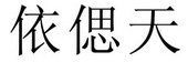 尊龙时凯·(中国)人生就是搏!
