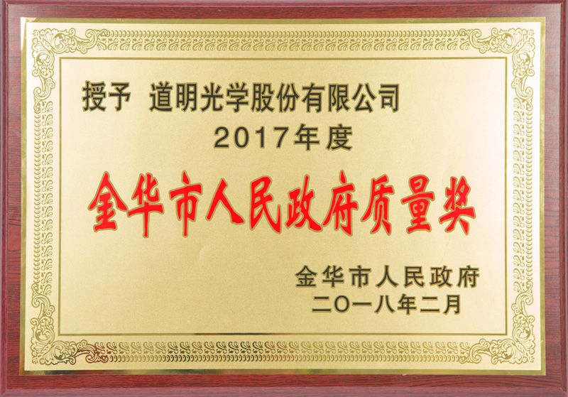 长沙市人民当局质量奖