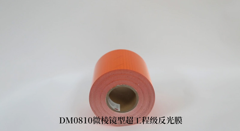 DM0810橙色反光带（；；；；；；；底ㄓ梅垂饽ぃ