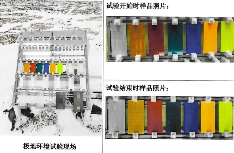 尊龙时凯-人生就是拼搏z06IV类反光膜在南极环境顺利实现南极耐候检测