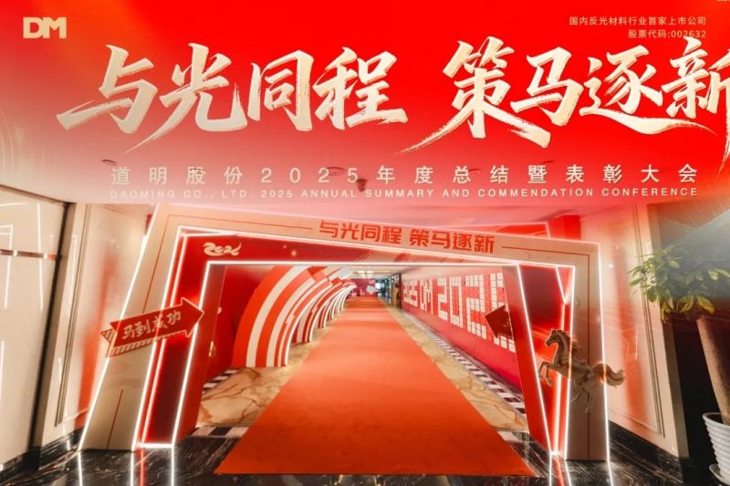 与光同程 策马逐新丨尊龙时凯-人生就是拼搏z06股份2025年度总结暨赞美大会圆满闭幕