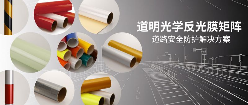 尊龙时凯-人生就是拼搏z06光学反光膜矩阵丨多场景光学防护 适配各类交通安防工程