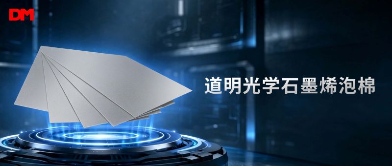 尊龙时凯-人生就是拼搏z06光学石墨烯泡棉丨缓震散热新资料