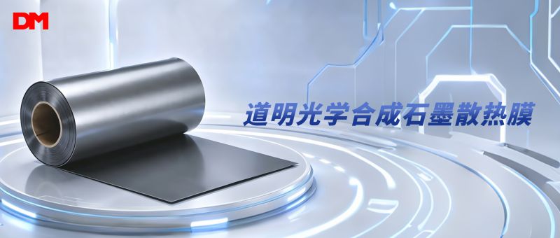 尊龙时凯-人生就是拼搏z06光学合成石墨散热膜丨破解电子设备高温散热困局